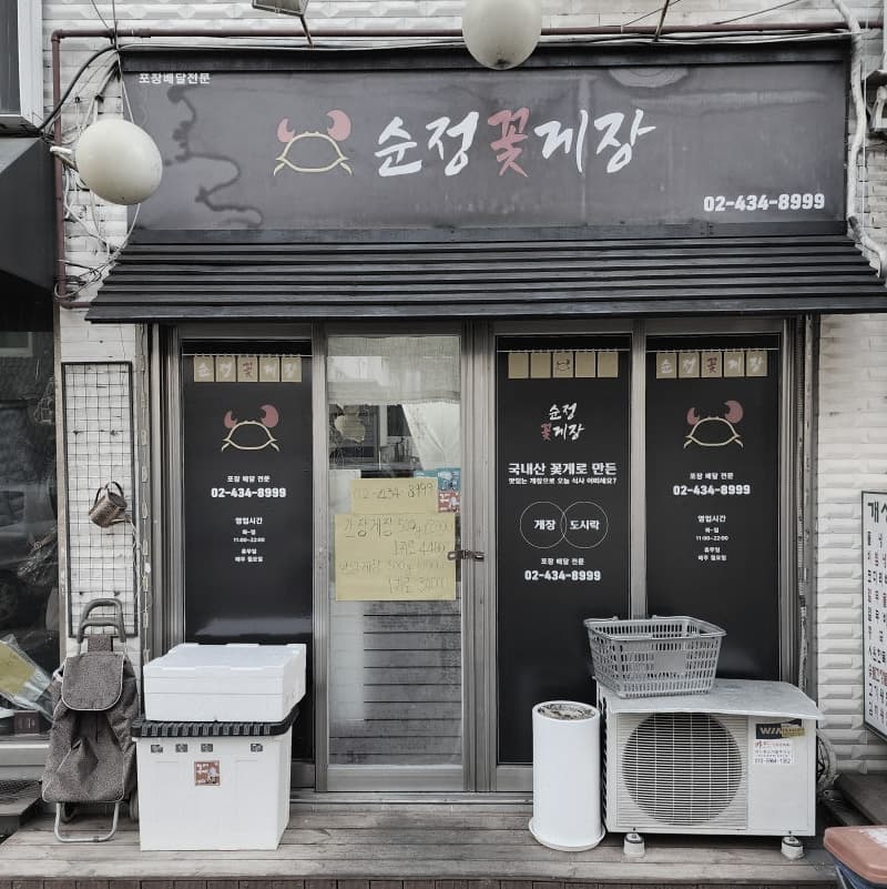 Sunjeong Crab restaurant